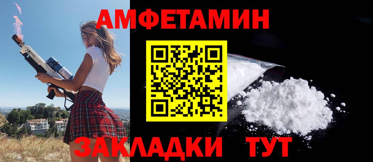 АМФЕТАМИН Розовый Ливны
