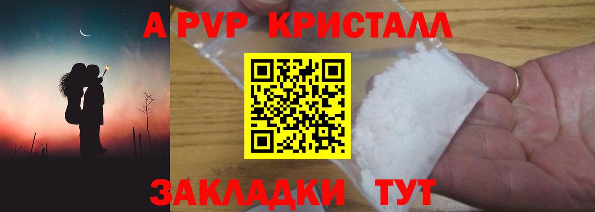 APVP мука  Вход с VPN  A-PVP СК КРИС  Ливны  А ПВП Crystall 