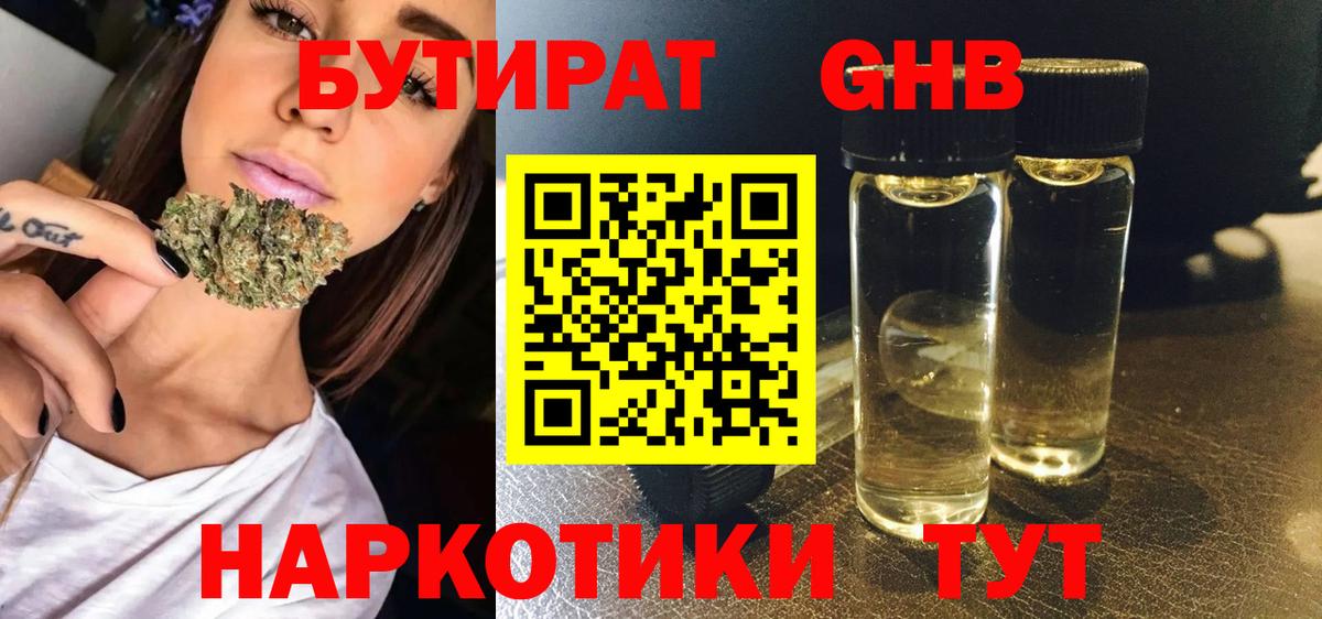 Бутират бутик Ливны