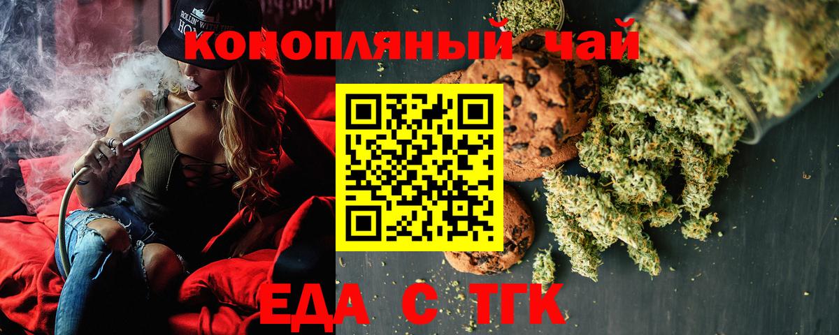 Печенье с ТГК конопля Ливны