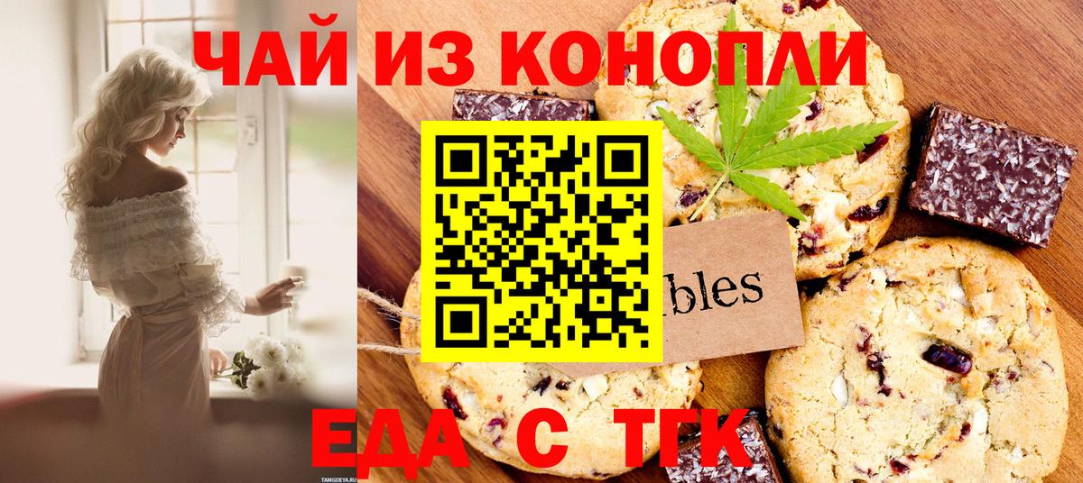 Ливны  Печенье с ТГК марихуана  Вход с VPN 