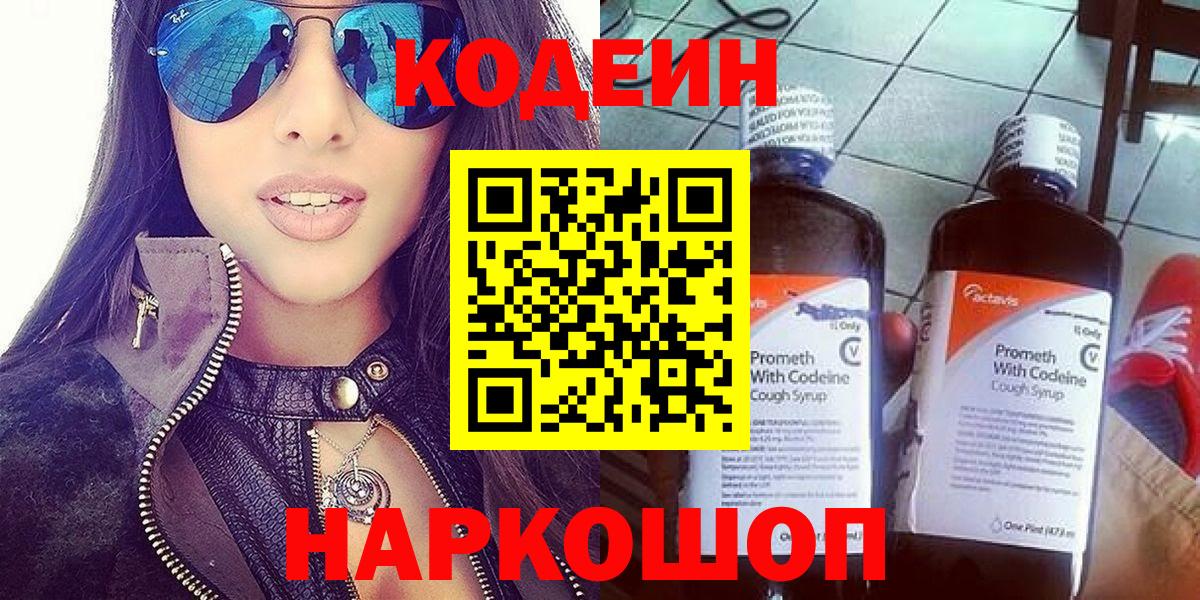 Ливны  Codein напиток Lean (лин)  Вход с VPN 